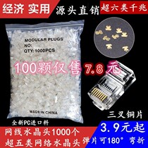 Engineering gigabit network six types of crystal head 5 super five types 6 types 8p8c shielding home network cable computer rj45