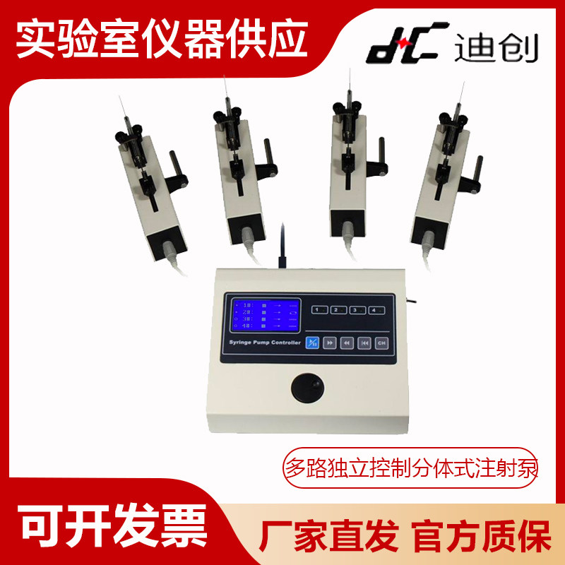 迪创TS-2A/3A高精度多路独立控制动物实验抽取灌注微量实验注射泵