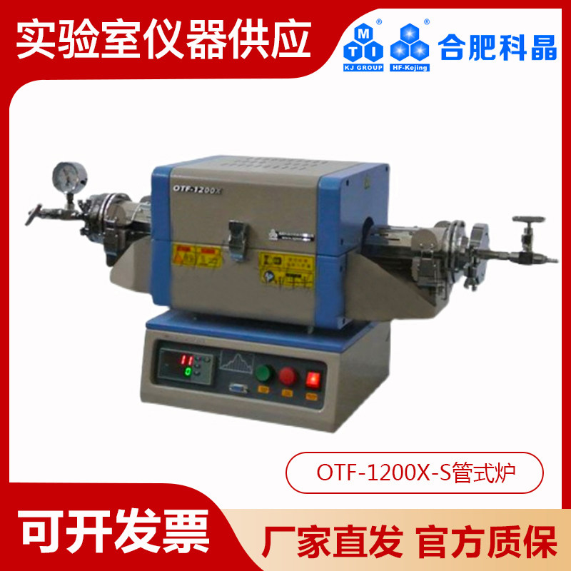 合肥科晶1200℃微型开启式管式炉-OTF-1200X-S可真空气氛环境