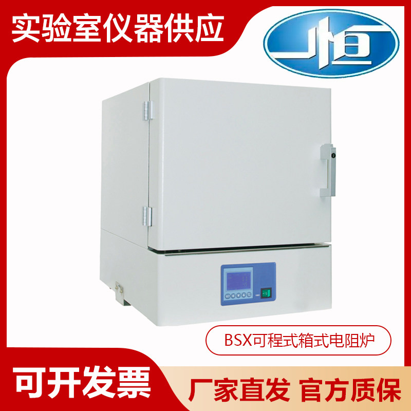 上海一恒BSX2-2.5-12TP可程式箱式电阻炉 箱式马弗炉工业电炉