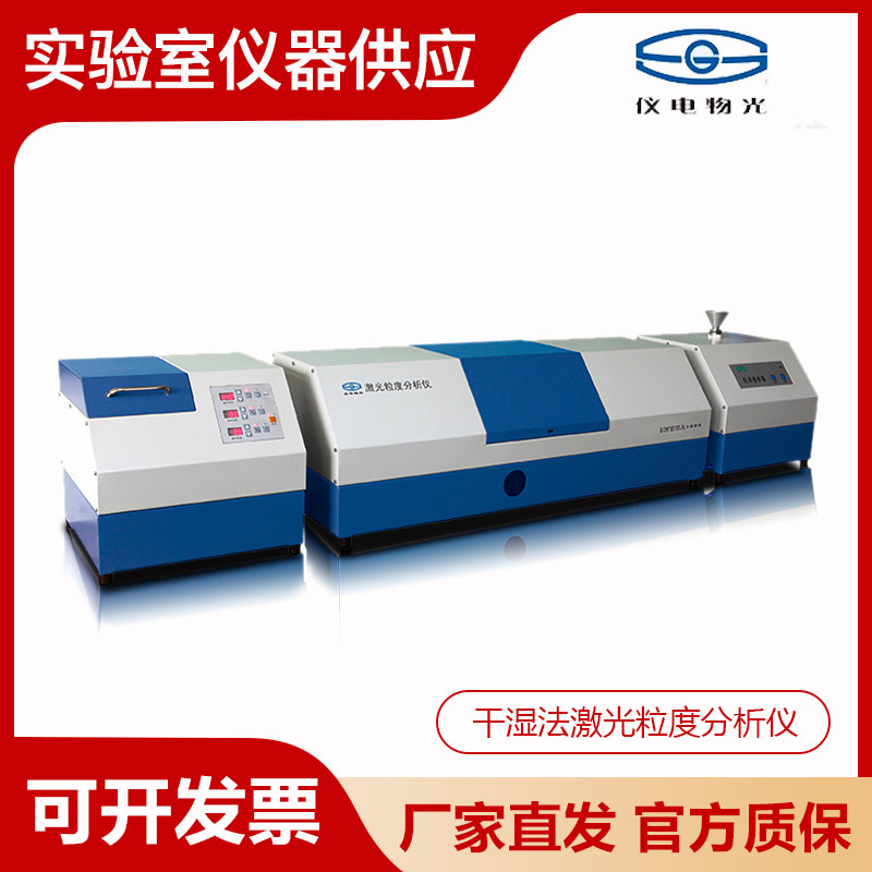 上海精科仪电物光WJL-612/616/618/628干湿法分散激光粒度分析仪