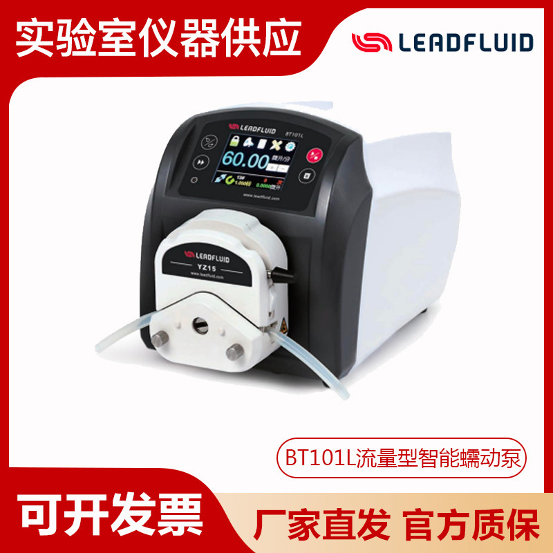 保定雷弗BT101L/BT301L/BT601L流量型智能蠕动泵准确流量传输控制
