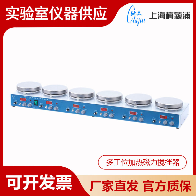 上海梅颖浦H01-1D多工位六工位加热磁力搅拌器温度数显搅拌量3L*6
