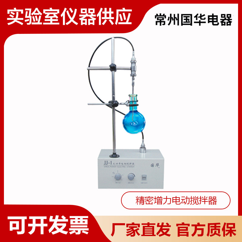 常州国华JJ-1实验室精密增力电动搅拌器数显40W 100W 200W 300W