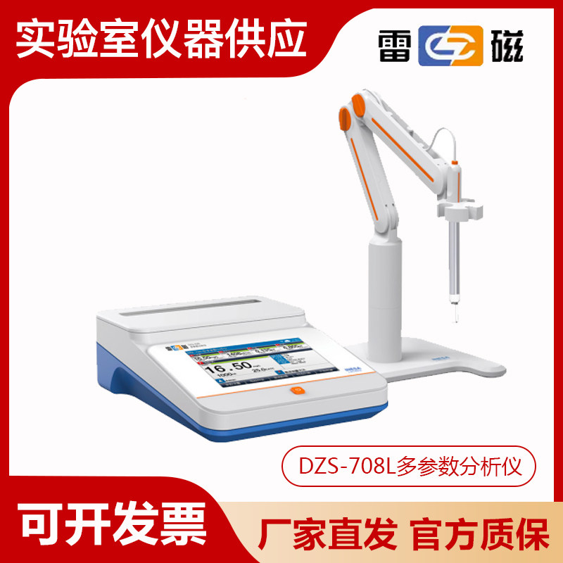上海雷磁DZS-708L型多参数分析仪PH电导率溶解氧离子浓度ORP