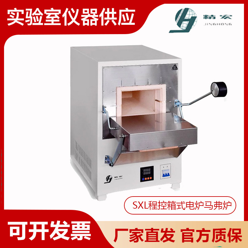 上海精宏SXL-1002/1008/1016T程控箱式电炉马弗炉高温电炉1000℃