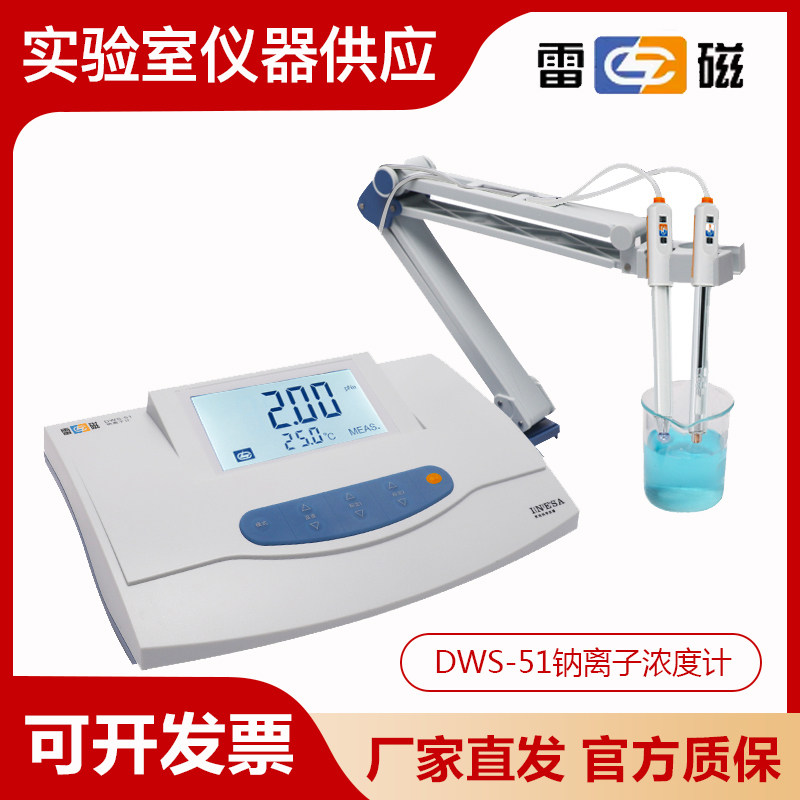 上海雷磁DWS-51钠离子浓度计数显钠离子测定机离子检测分析仪
