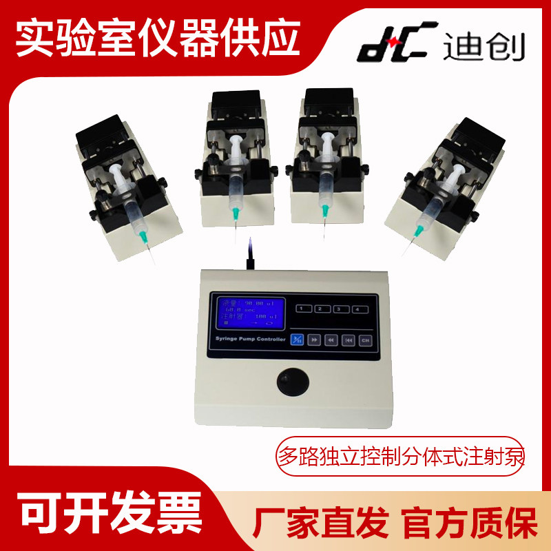 迪创TS-1B高精度多路独立控制抽取灌注型微量推进泵实验室注射泵