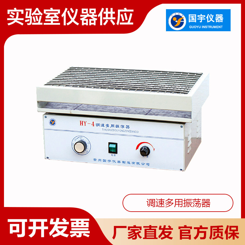 常州国宇仪器HY-4实验调速多用振荡器往复式生化仪器摇床300转/分