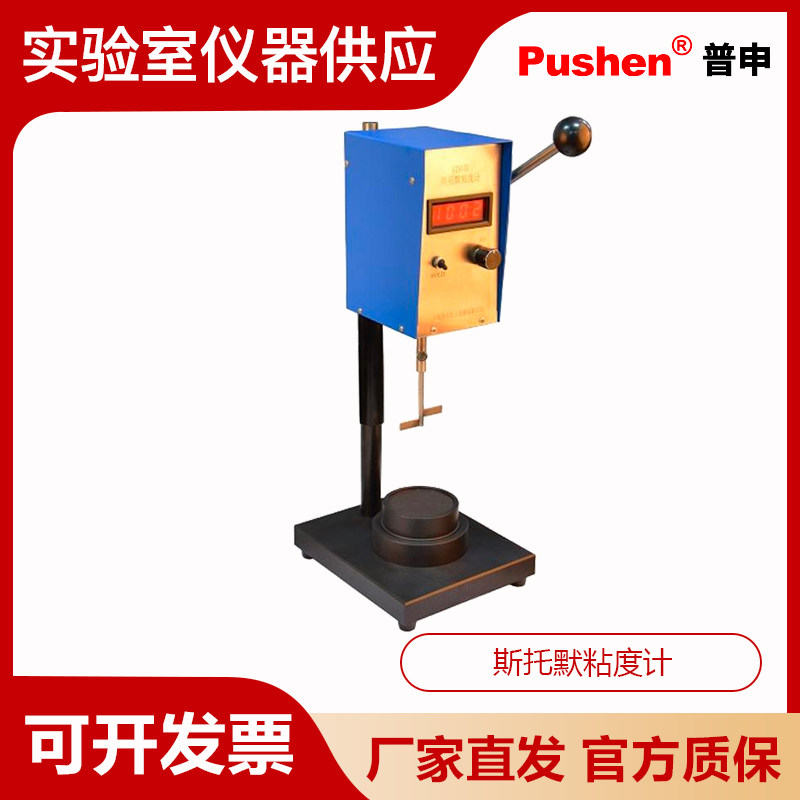 Pushen上海普申STM-IV 斯托默粘度计测量涂料油漆相关粘度值测试