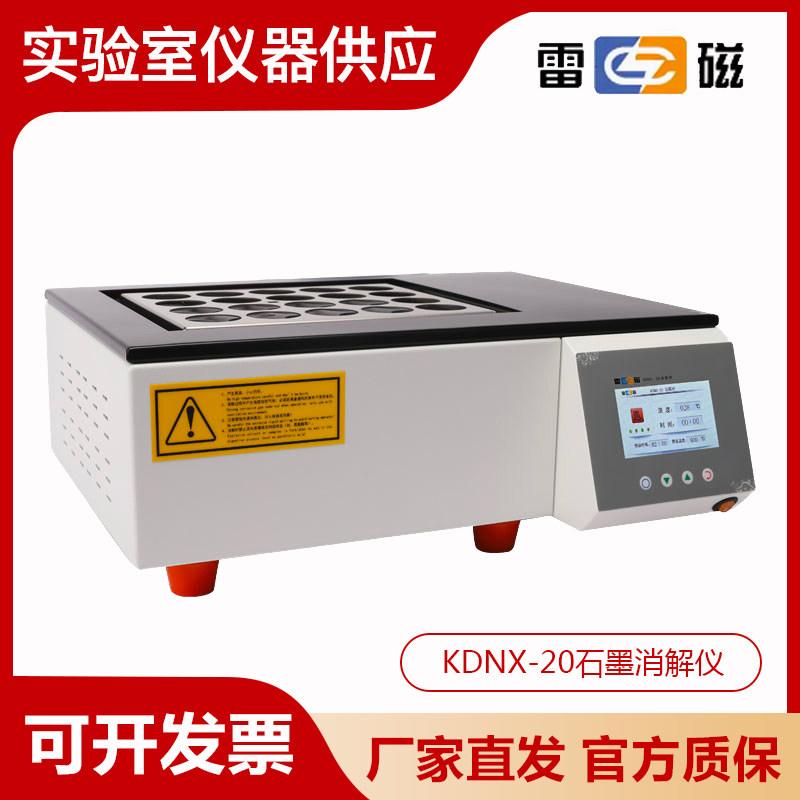 上海雷磁KDNX-20石墨消解仪样品消解处理耐腐蚀溶解仪消解器