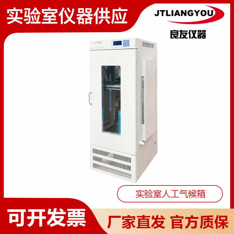 金坛良友MGC-150/250/350/500/600/1000/1500实验室人工气候箱