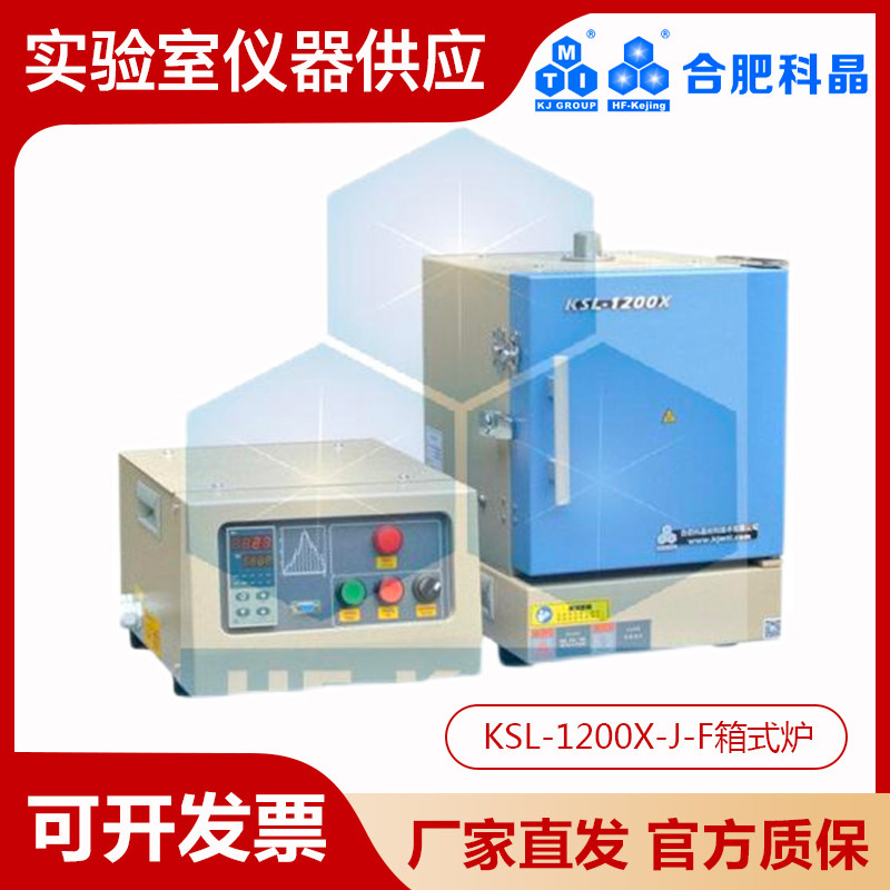 合肥科晶1200℃分体式小型箱式炉马弗炉(4.2L)KSL-1200X-J-F