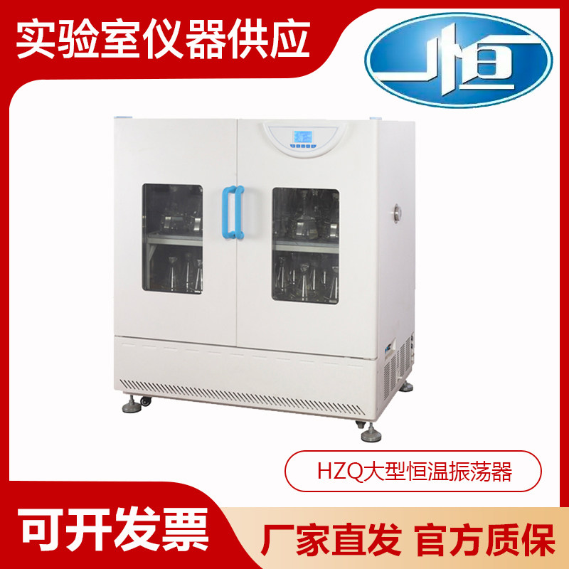 上海一恒HZQ-X500大型恒温振荡器实验室振荡器制冷大容量摇床