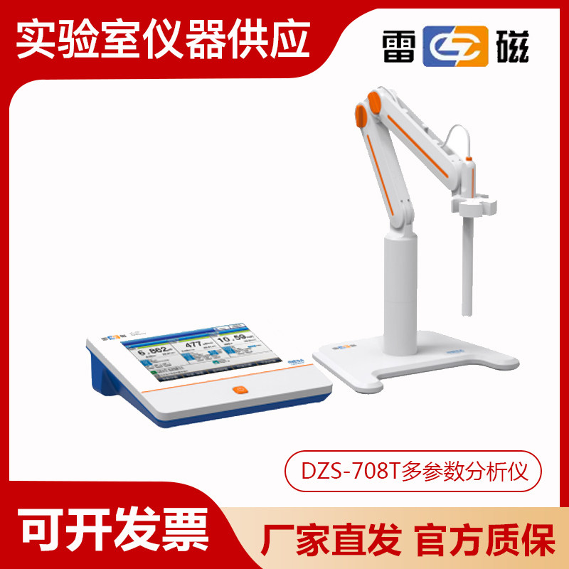 上海雷磁DZS-708T/T-A/TP型多参数分析仪PH电导率溶解氧离子浓度
