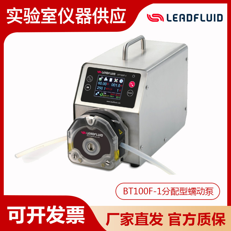 保定雷弗BT100F-1分配型智能蠕动泵实验室恒流泵液体传输泵