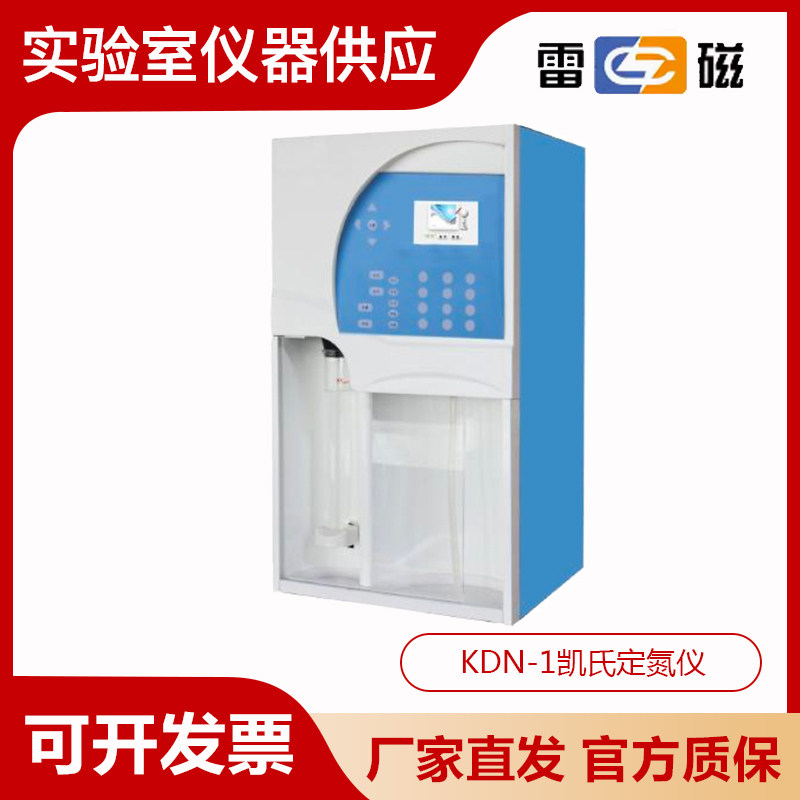 上海雷磁KDN-1型自动加碱加酸蛋白质含氮量检测仪自动凯氏定氮仪