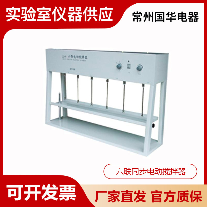 常州国华JJ-4/JJ-4A数显六联同步电动搅拌器实验室六工位异步