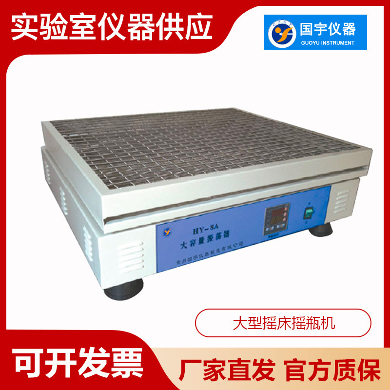 常州国宇HY-8A大容量振荡器 实验恒速摇晃样品混合大型摇床摇瓶机