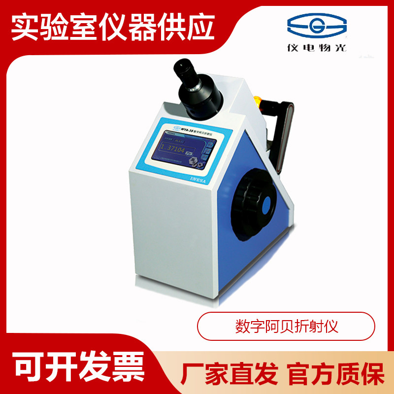 上海精科仪电物光WYA-2S/3S数字阿贝折射仪