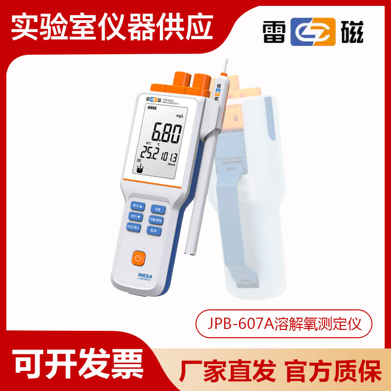 上海雷磁JPBJ-607A型便携式溶解氧测定仪高清液晶显示实验室常用