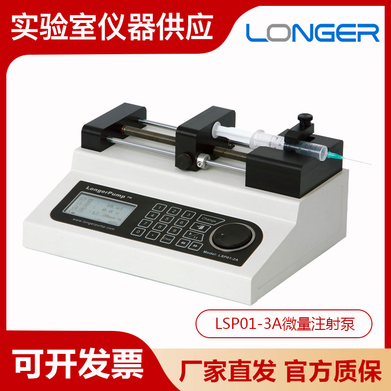 保定兰格LSP01-3A实验室高精度一体式高压静电纺丝微量注射泵