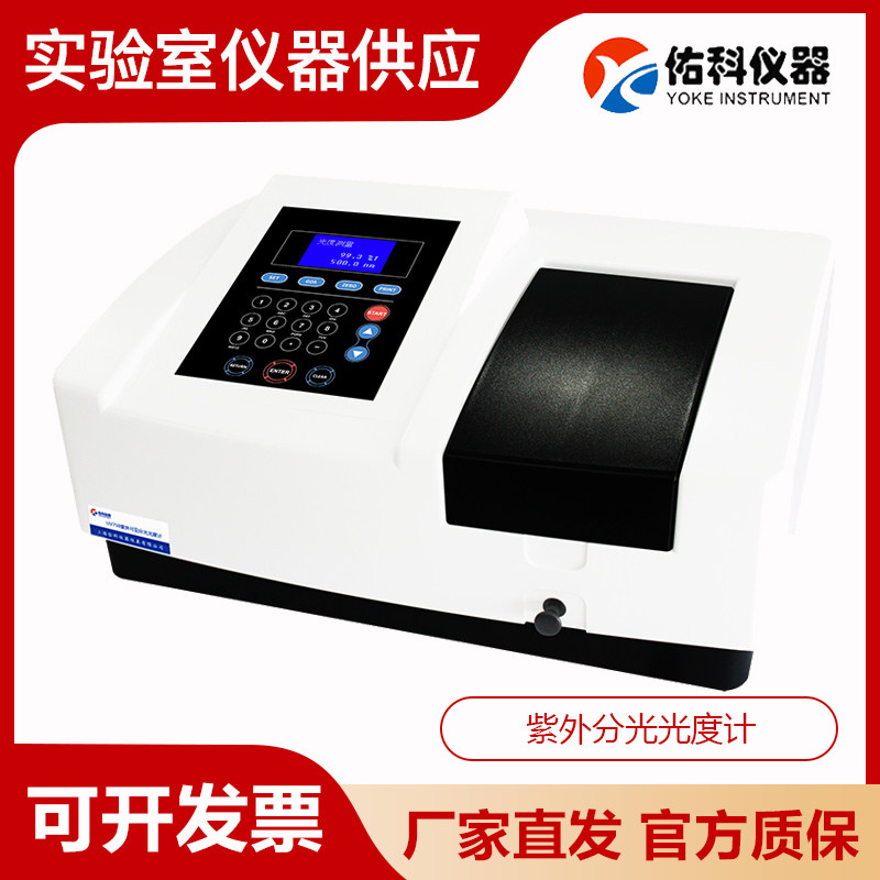 上海佑科UV752/754/755B/756/759CRT紫外可见分光光度计光谱仪