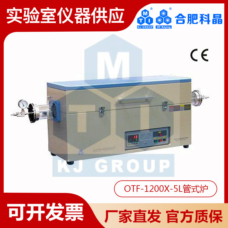 合肥科晶1200℃加长温区开启式管式炉（130mm管径）OTF-1200X-5L