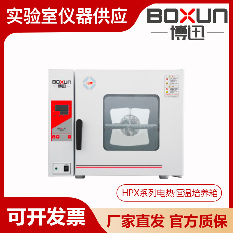 上海博迅HPX-9052MBE/9082/9162/9272MBE实验室电热恒温培养箱