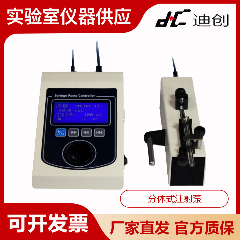 迪创TJ-2A高精度脑定位仪显微操作仪配套动物实验微量实验注射泵