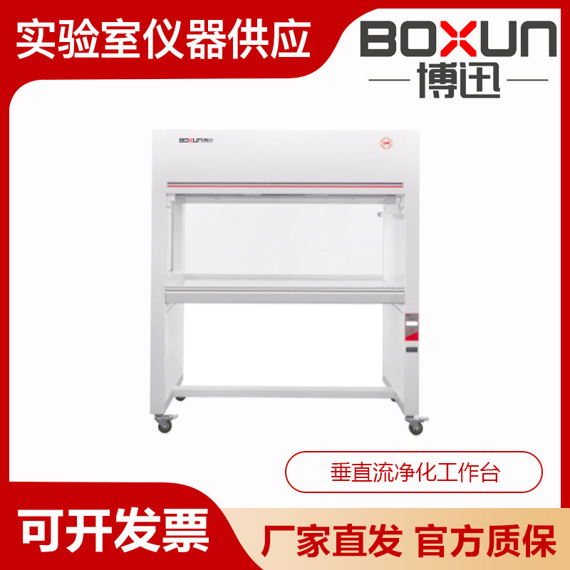上海博迅SW-CJ-1FD/2FD实验室垂直净化工作台无菌操作单人超净台