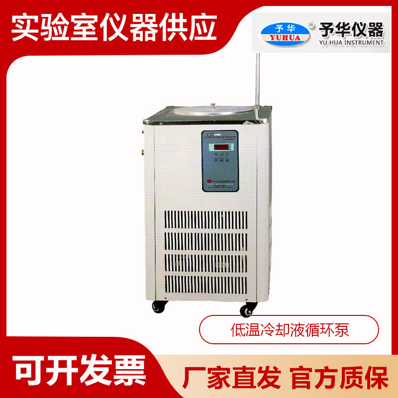 巩义予华仪器DLSB-5L低温冷却液循环泵可接旋蒸真空冷冻干燥箱