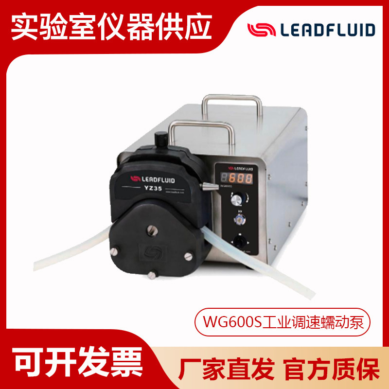 保定雷弗WG600S工业调速型蠕动泵YZ35泵头数显转速304不锈钢外壳
