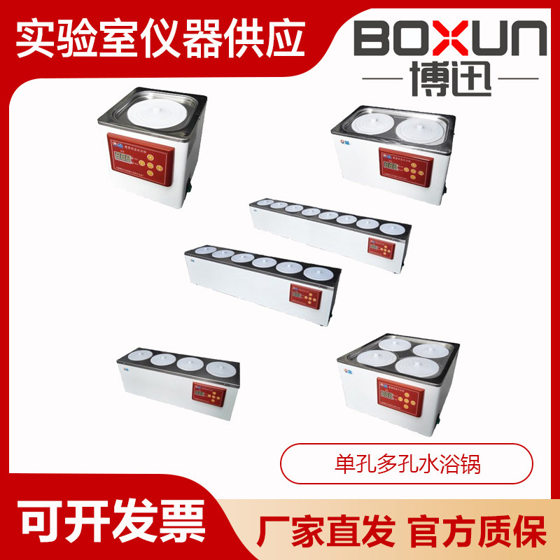 上海博迅HH.S11-1/2/4/6/8数显电热恒温水浴锅单列双列4孔8孔