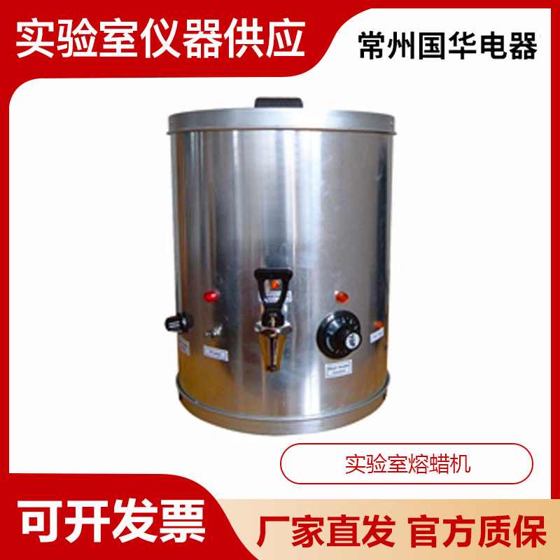 常州国华HH-M实验室熔蜡机蜡块熔化机子熔蜡仪病理实验室常备