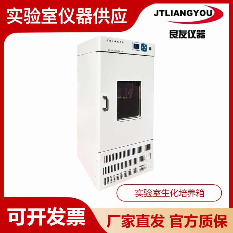 金坛良友SPX-80A/150A/250B SHP-80/150/250/350实验室生化培养箱