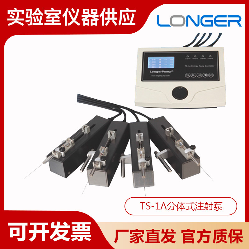 保定兰格TS-1A/L0107-1A实验室注射泵分体式四通道独控注射泵