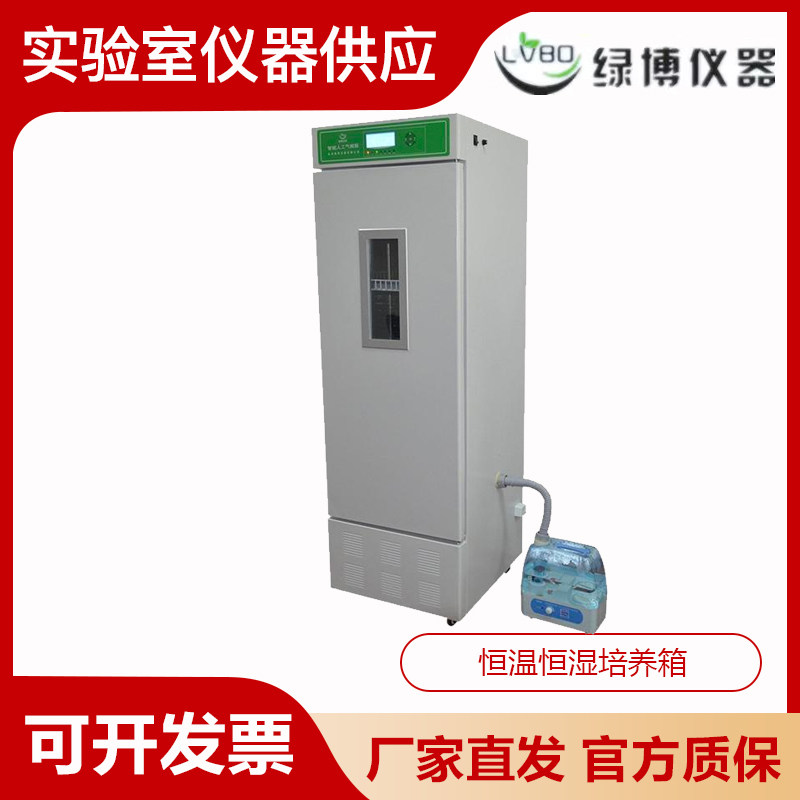 杭州绿博HWS-150B/260/300/450/100恒温恒湿培养箱 实验室试验箱