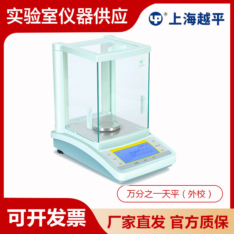 上海越平FA1004B/2204B/1204B/2004B万分之一电子分析天平0.1mg