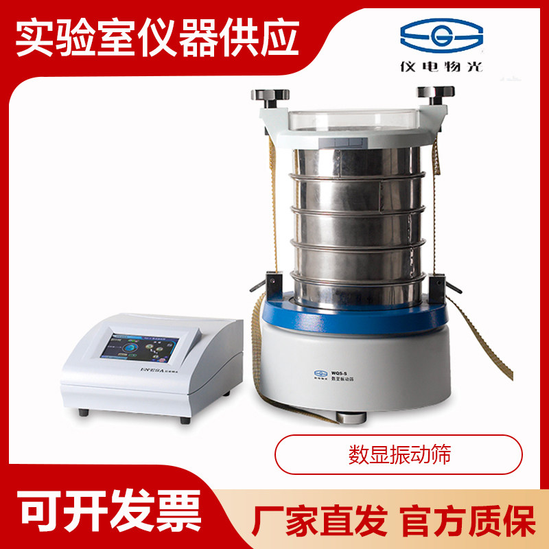上海精科仪电物光WQS-S数显振动筛WQS振动筛