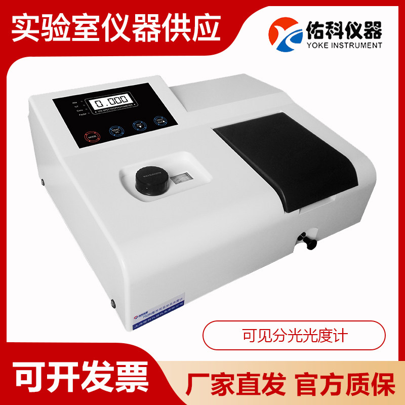 上海佑科721/722N/722S/V729型可见分光光度计实验室可见光光谱仪