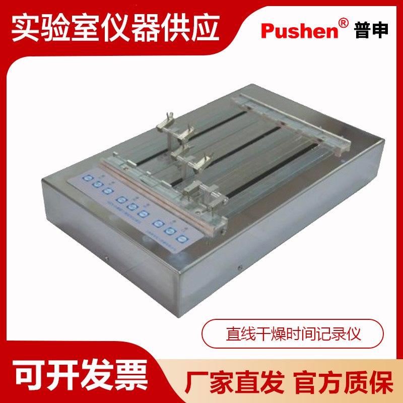 Pushen上海普申GZY-II型直线干燥时间记录仪GZY-11干燥时间记录器