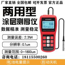 High-precision digital paint film meter electroplated paint thickness meter galvanized layer iron and aluminum dual-purpose coating thickness meter