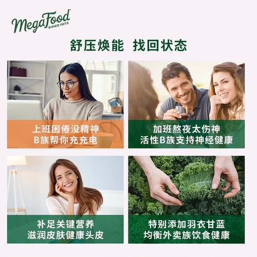 Комплекс витаминов группы B MegaFood импортирует активный витамин B для взрослых и мужчин в качестве дополнения к фолиевой кислоте b6/b2/b12.