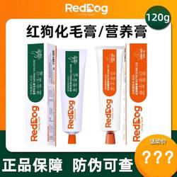 Red dog hair cream cat special dog nutrition cream cat conditioning reddog cat and dog 120g ໂພຊະນາການ fattening hair cheeks