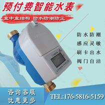 Prepaid IC card water meter smart card water meter household 4-minute and 6-minute card water meter smart remote water meter