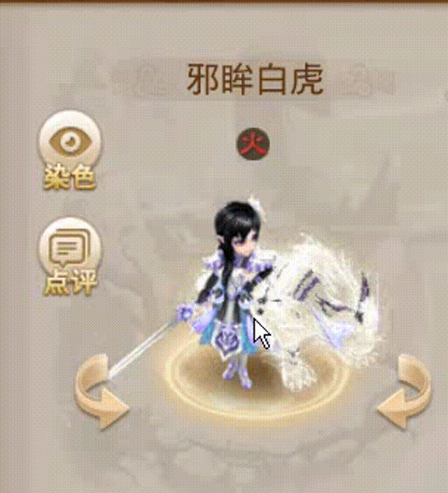 邪眸白虎 00_00_00-00_00_30.gif