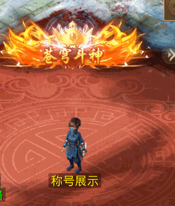苍穹斗神.gif