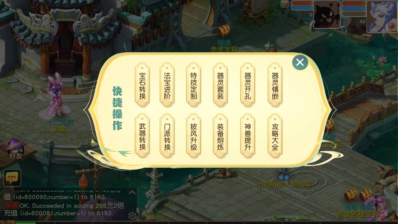 【梦幻西游】MT3换皮版本手游【紫禁之巅2十二门派双经脉挂机尊享版】 源码 全自动搭建服务端 安卓端.jpg