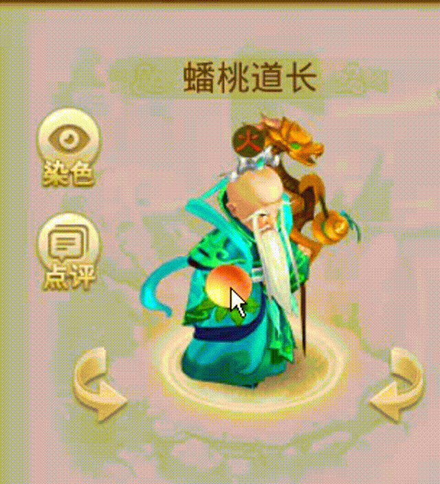 蟠桃道长 00_00_00-00_00_30.gif